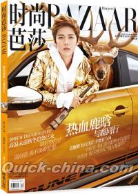 『時尚芭莎HARPER’S BAZAAR 2016年8月下（鹿[日含] 1Mポスター付）』 