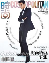 『時尚COSMOPOLITAN 2016年9月号 B版 STYLE（T.O.P崔勝鉉）』 