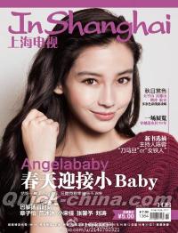 『上海電視周刊 2016年10B（Angelababy、薛之謙）』 