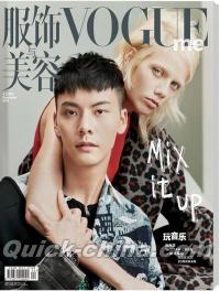 『Vogue Me服飾与美容 2016年12月A款ポスター付き（William陳偉霆、Marjan）』 