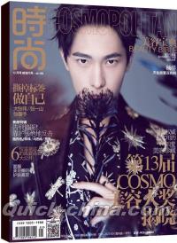 『時尚COSMOPOLITAN 2016年12月号 BEAUTY BIBLE（楊洋）』 