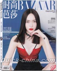 『時尚芭莎HARPER’S BAZAAR 2017年2月下（唐嫣、李敏鎬）』 