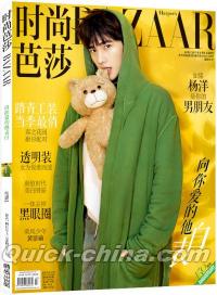 『時尚芭莎HARPER’S BAZAAR 2017年4月上（楊洋、黄景瑜）』 