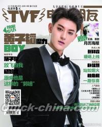 『TVF電視朋友 2017年第3月刊 第373期（黄子韜）』 