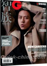 『智族GQ 2017年3月号（鄧超）』 