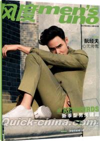 『風度MEN’S UNO CHINA 2017年3月号（阮經天）』 