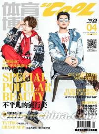 『So Cool 2017年4月号（蔡照、陳秋実）』 