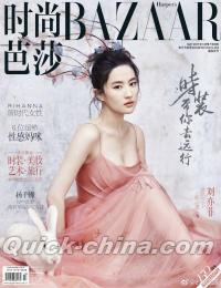 『時尚芭莎HARPER’S BAZAAR 2017年5月下（劉亦菲）』 