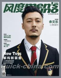 『風度MEN’S UNO CHINA 2017年5月号（余文樂）』 