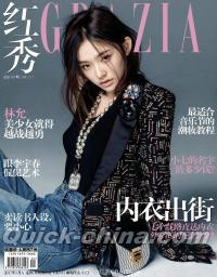 『紅秀GRAZIA 2017年5月 総第302期（林允）』 