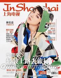 『上海電視周刊 2017年6A（華晨宇、黄齢）』 