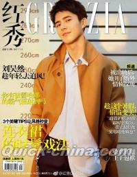 『紅秀GRAZIA 2017年総第312期（劉昊然）』 