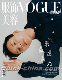 『Vogue Me服飾与美容 2017年8月（William陳偉霆）』 