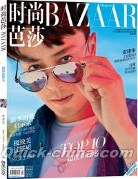 『時尚芭莎HARPER’S BAZAAR 2017年8月下（霍建華）』 