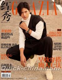 『紅秀GRAZIA 2017年7D総第314期（井柏然）』 