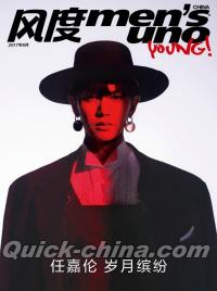 『風度MEN’S UNO YOUNG 2017年8月号（任嘉倫Allen）』 