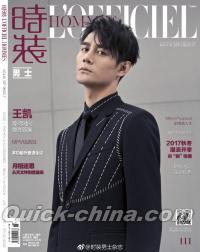 『時装男士L’officiel Hommes 2017年9月号（王凱）』 