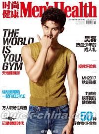 『時尚健康 男士版 Men’s Health 2017年9月号（呉磊LEO）』 