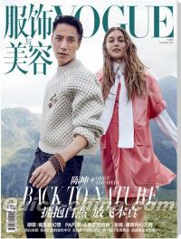 『VOGUE服飾与美容2017年10月（陳坤、ELIZABETH）』 