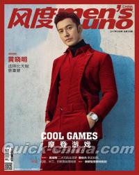 『風度MEN’S UNO CHINA 2017年10月B款（黄暁明）』 