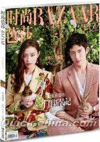 『時尚芭莎HARPER’S BAZAAR 2017年10月下（井柏然、倪妮）』 