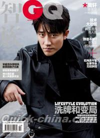 『智族GQ 2017年10月号（黄軒）』 