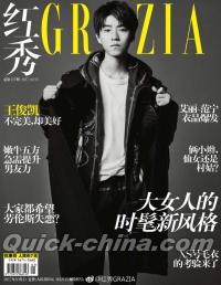 『紅秀GRAZIA 2017年総第327期（TFBOYS王俊凱）』 