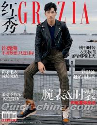 『紅秀GRAZIA 2017年総第329期 B款（許魏洲）』 