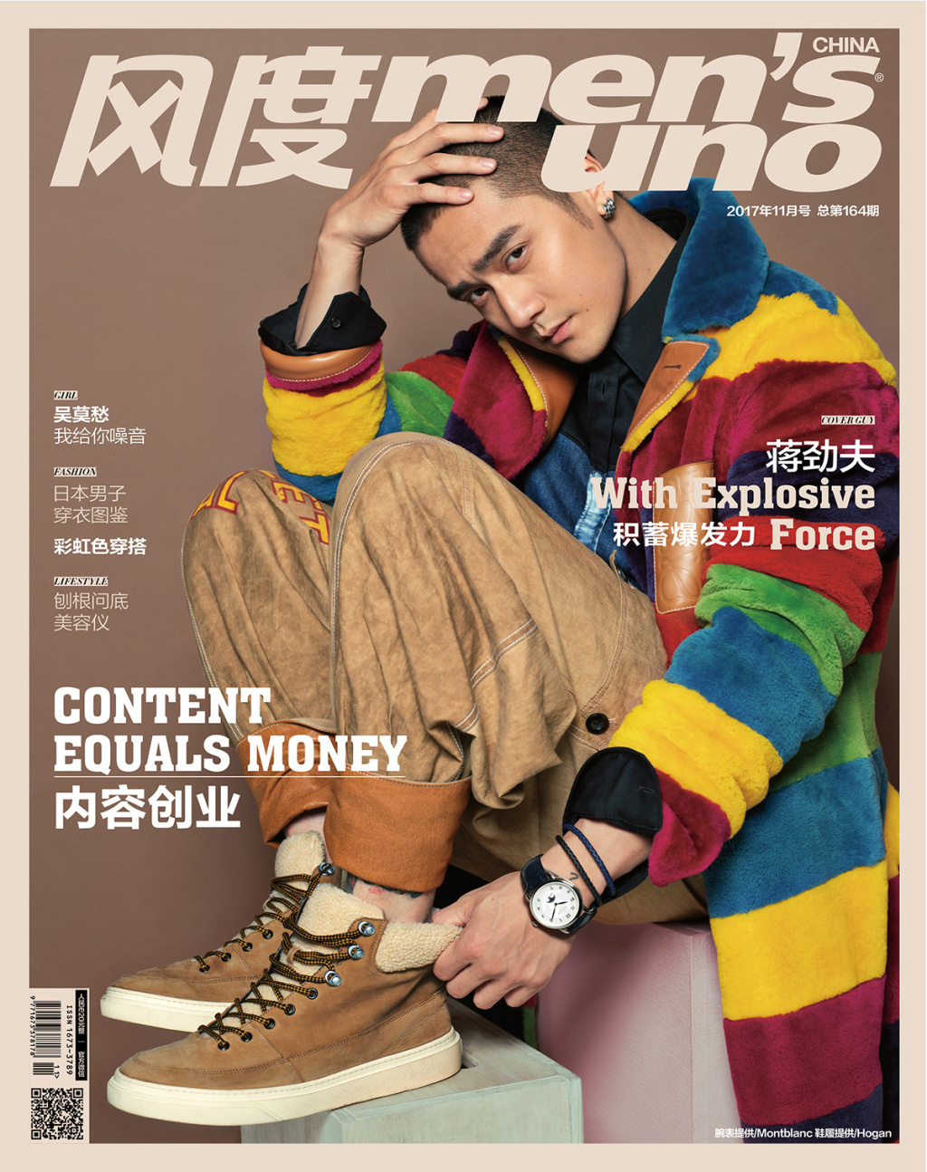 『風度MEN’S UNO CHINA 2017年11月号（蒋勁夫）』