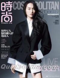 『時尚COSMOPOLITAN 2017年12月号 SUCCESS（唐嫣）』 