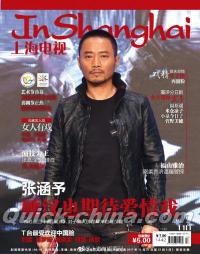 『上海電視周刊 2017年11D（張涵予、米雪）』 