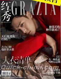 『紅秀GRAZIA 2017年総第332期（張若昀）』 