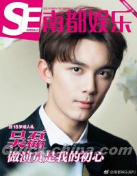『南都娯楽周刊 2017年第24期（LEO呉磊ポスター付）』 