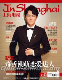 『上海電視周刊 2018年1C（[革斤]東）』 