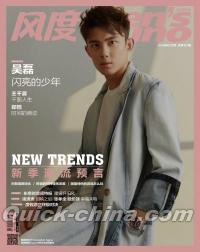 『風度MEN’S UNO CHINA 2018年2月号（呉磊）』 