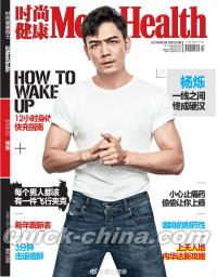 『時尚健康 男士版 Men’s Health 2018年2月号（楊爍）』 