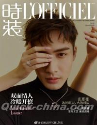 『時装男士L’officiel Hommes 2018年2月号別冊（張彬彬）』 