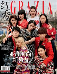 『紅秀GRAZIA 2018年総第343期 紅（片寄涼太、歐陽娜娜、森星、Nonkul）』 