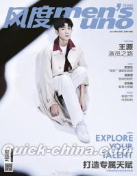『風度MEN’S UNO CHINA 2018年3月号（TFBOYS王源ポスター付き）』 