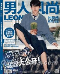 『男人風尚LEON 2018年03月号（劉昊然）』 