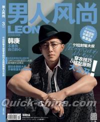 『男人風尚LEON 2018年03月号（韓庚）』 