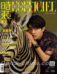 『時装男士L’officiel Hommes 2018年4月号（劉昊然＋ポストカード）』 