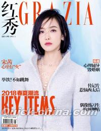 『紅秀GRAZIA 2018年4月下総第349期（宋茜Victoria）』 