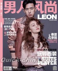 『男人風尚LEON 2018年4月号（春夏、李現）』 