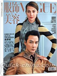 『VOGUE服飾与美容2018年4月（呉彦祖&Alicia）』 