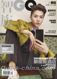 『智族GQ 2018年5月号（鹿[日含]）』 