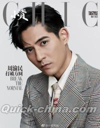 『小資CHIC TASTYLE 2018年5月号（周渝民）』 