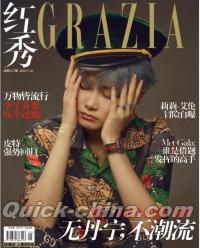 『紅秀GRAZIA 2018年総第355期（李宇春、HYDE内頁）』 