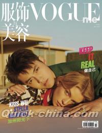 『Vogue Me服飾与美容 2018年6月（呉亦凡、Stella Maxwell）』 