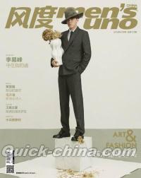 『風度MEN’S UNO CHINA 2018年7月（李易峰ポスター付き、黄景瑜、毛不易）』 